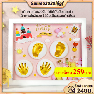 ปั้มมือเท้าลูกน้อย ชุดปั๊มมือปั๊มเท้า ของขวัญเด็กแรกเกิด ปั้มเท้าเด็กแรกเกิด กรอบรูปปั้มมือ-เท้าเด็กทารก กรอบรูปปั๊มมือ