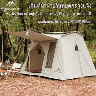 Mountainhiker Cotton Canvas Tent ขนาดใหญ่10x10ft.(6 คน) , ขนาดกลาง8x10ft.(3คน) พร้อมส่ง