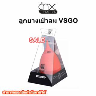 ลูกยางเป่าลม VSGO V-B011E&lt;Orange&gt; / V-B012E&lt;Blue&gt; / V-B013E&lt;Black&gt; Imp Air Blower