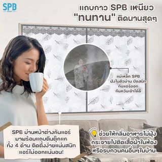 SPB ม่านหน้าต่างกันแอร์ (หลายขนาด) ลายใบไม้เทา แอร์ไม่รั่ว EVA ปลอดภัย กันกลิ่น ควัน ฟรี ตีนตุ๊กแก