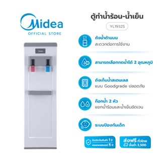 (ส่งฟรีทั่วไทย)Midea ตู้ทำน้ำร้อน-น้ำเย็นไมเดีย (Water Dispenser) รุ่น YL1932S (ตู้กดน้ำร้อน- น้ำเย็น) *รับประกันสินค้า 3 ปี / Compressor 5 ปี