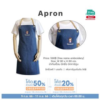 ผ้ากันเปื้อน ปักชื่อ ผ้ายีนส์ Apron with name embroidery