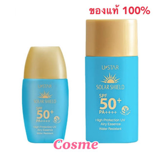 Ustar Solar Shield High Protection UV Airy Essence SPF50+ PA++++ กันแดด เอสเซนส์ น้ำนม 10 หรือ 25ml.