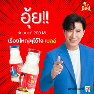 ขนาด 200 มล เนื้อรังนกเยอะ เนื้อแน่น ไม่คาว Bell เบลล์ เครื่องดื่มรังนกแท้ 100% จากถ้ำธรรมชาติ 1 แพ็คมี 6 ขวด ส่งฟรี!!