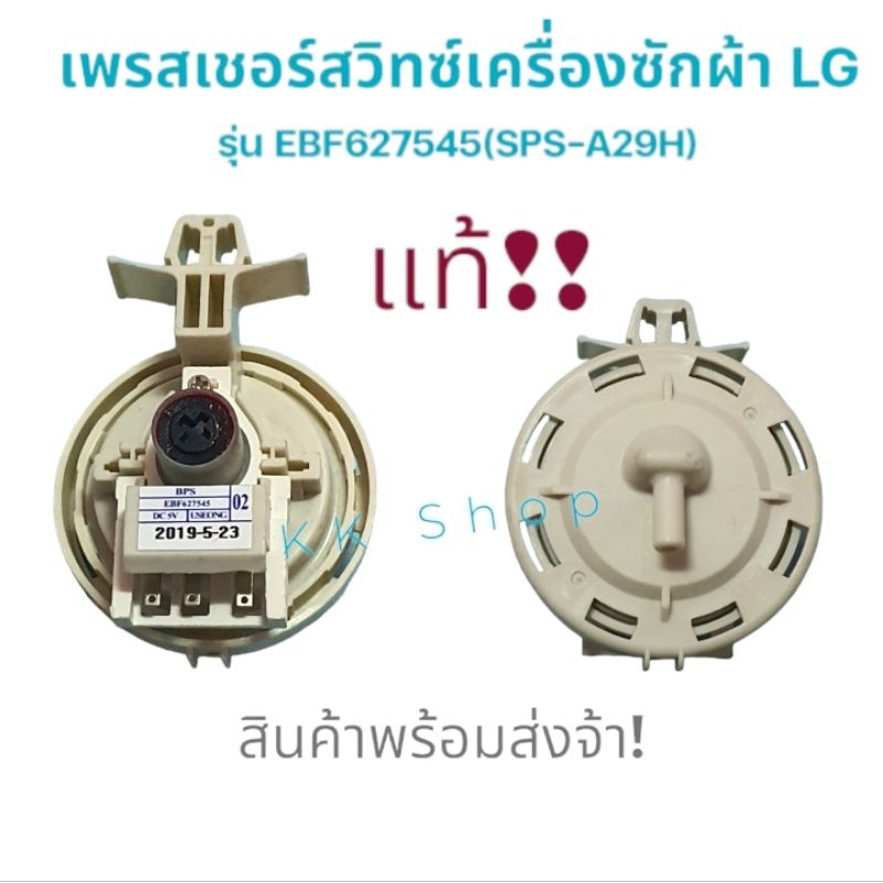 เพรซเชอร์สวิทซ์ เครื่องซักผ้าฝาหน้า LG แอลจี แอลจี รุ่น EBF627545 DC 5V 02 Inverter อะไหล่เครื่องซัก