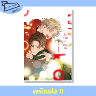 หนังสือ ห้วงคำนึงถึงเพลงรัก (เล่มเดียวจบ) (Mg) ผู้เขียน Guri Nojiro สำนักพิมพ์ ZENSHU #อ่านไปเถอะBook