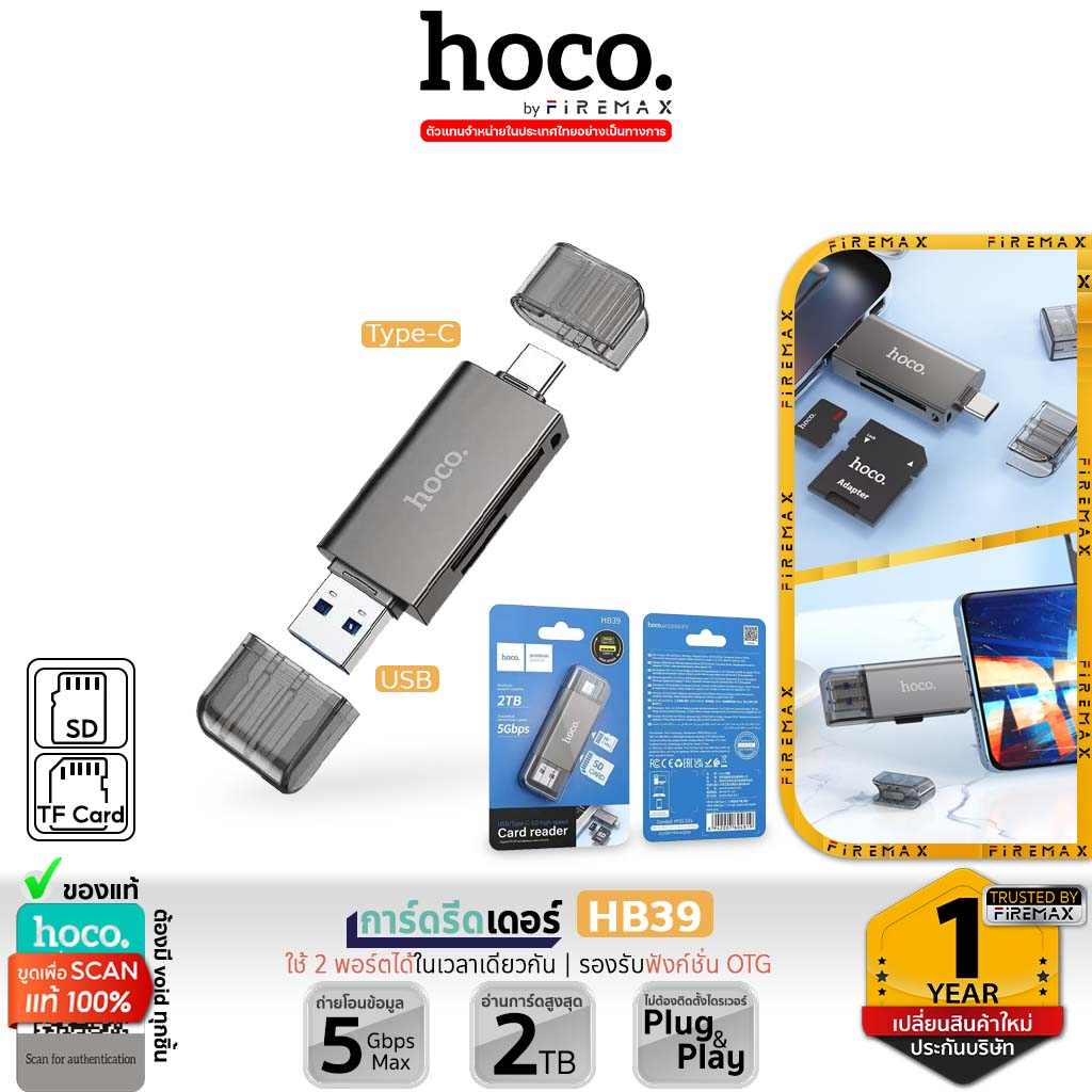 HOCO HB39 การ์ดรีดเดอร์ USB/Type-C 3.0 ความเร็วสูง 5Gbps รองรับ OTG SD / TFCard Reader hc5