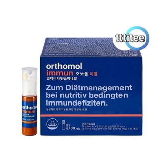 TTT | Orthomol Immune Multivitamin &amp; Mineral 30 ขวด (สำหรับ 1 เดือน)