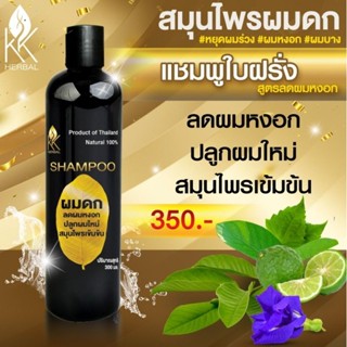 2ขวด แชมพูลดผมหงอก ผมดก ปลูกผม หยุดผมร่วง ขนาด 300 มล.(แชมพู2ขวด)