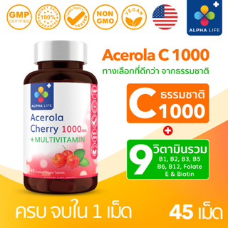 วิตามินซี 1000 mg อะเซโรล่าเชอร์รี่ + วิตามินรวม Vitamin C Acerola Cherry + multivitamin วิตามินซี วิตามินบี Alpha Life