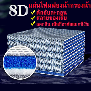 2gether ใยกรองนาโน 8D ดักจับตะกอน สลายของเสีย ลดกลิ่น แผ่นโฟมฟองน้ํากรองน้ำตู้ปลา ทนทาน