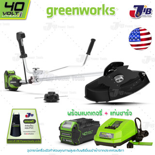 GREENWORKS เครื่องตัดหญ้าสะพายแบตเตอรี่ 40V BIKE HANDLE พร้อมแบตเตอรี่และแท่นชาร์จ  (รับประกัน 2 ปี)