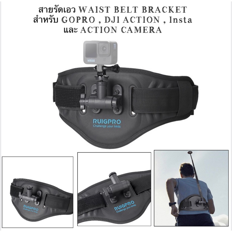 สายรัดเอว สำหรับ GOPRO , DJI ACTION , Insta360 และ Action camera   Waist Belt Bracket for ACTION CAMERA