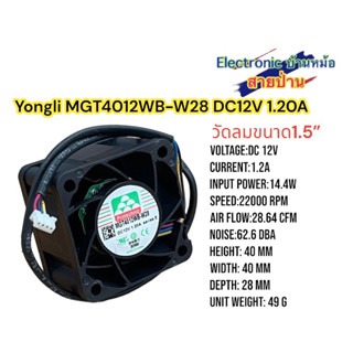 Yongli MGT4012WB-W28 DC12V 1.20A