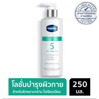 วาสลีน โปร เดอร์มา โลชั่น บอดี้แอมพูล เข้มข้นเหมือนเซรั่มผิวหน้า 250 มล.