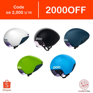 [Code 2000OFF] หมวกจักรยาน POC Cerebel