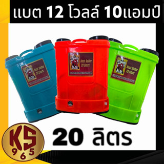 เครื่องพ่นยาแบตเตอรี่ มิตซูควายเพชร 20 ลิตร 12โวล์ 10แอมป์ ด้ามทองเหลือง สีฟ้า สีส้ม สีเขียว