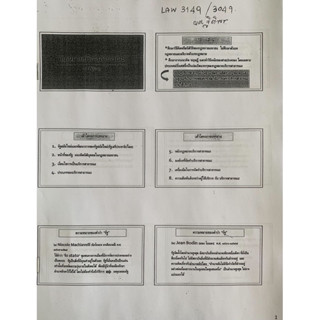 เอกสารประกอบการเรียน LAW3149-3049 กฎหมายเกี่ยวกับบริการสาธารณะ