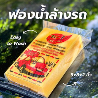 ฟองน้ำล้างรถ K-1plus ฟองน้ำล้างรถ ล้างคราบแมลง ล้างล้อรถ หนา…