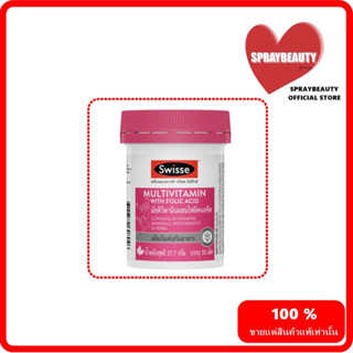 Swisse Multivitamin with folic acid สวิสเซ มัลติวิตามิน โฟลิค 30 เม็ด (🔥ถูกตาแตกแม่🔥)