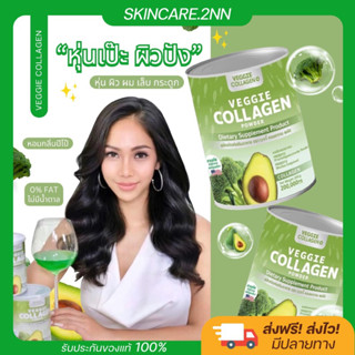 ส่งฟรีไม่ต้องใช้โค้ด ☘️ VEGGIE COLLAGEN PLUS เวจจี่ คอลลาเจนผัก คุมหิวอิ่มนาน ผิวขาวใส