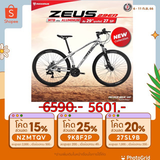 (ลดสูงสุด 2000.- ใส่โค้ด NZMTQV) จักรยานเสือภูเขาล้อ 29นิ้ว Muximus ZEUS 29ER เฟรมอลูมิเนียม