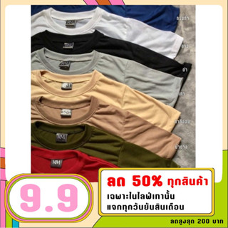 เสื้อยืดสีพื้นผ้าคอตตอนผสม หรือผ้าTK งานมือ1ส่งตรงจากโรงงาน