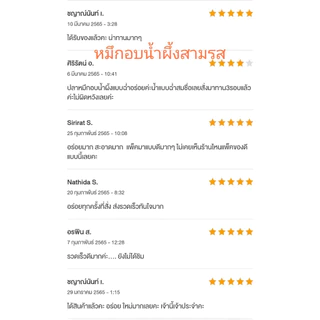 หมึกสามรส หมึกน้ำจิ้มน้อย 30% หมึกน้ำจิ้ม หมึกชุป หมึกหวาน หมึกบดน้ำจิ้ม หมึกบดยืด หมึกราดน้ำจิ้ม ปลาหมึกแท้ๆทั้งตัว