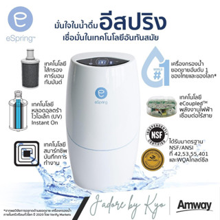 🌈🇹🇭 ชอปไทย เคลมได้ค่ะ! eSpring เครื่องกรองน้ำ อีสปริง ของแท้จากชอปไทยค่ะ