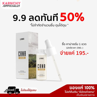 ✨️ 9.9 โปรปิดตำนานลด 50% [พร้อมส่ง♡ส่งฟรี] ของแท้ | คาน่าเซรั่ม Cana Serum ผิวหน้ากระจ่างใส ลดรอยสิว ลดฝ้า กระ กระชับ