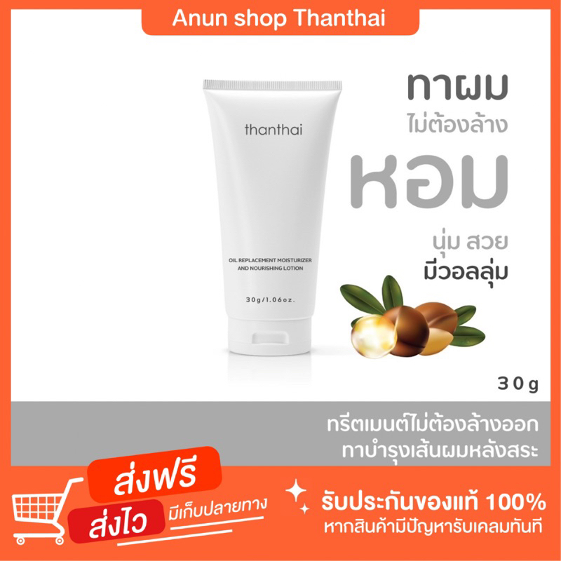 [3 ซอง]ทรีตเมนต์ไม่ต้องล้างออก ต้ำมันใส่ผม บำรุงเส้นผม OIL REPLACEMENT MOISTURIZER AND NOURISHING LOTION (thanthai)