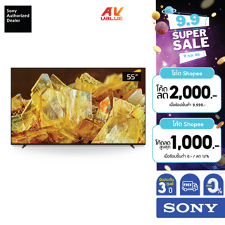 Sony TV XR-55X90L 55" 55 นิ้ว| BRAVIA XR | Full Array LED | 4K Ultra HD | High Dynamic Range (HDR) | สมาร์ททีวี X90L