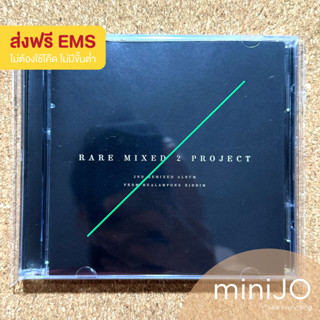 CD เพลง ศิลปิน หัวลำโพงริดดิม อัลบั้ม Rare Mixed 2 Project From Hualampong Riddim (ส่งฟรี)