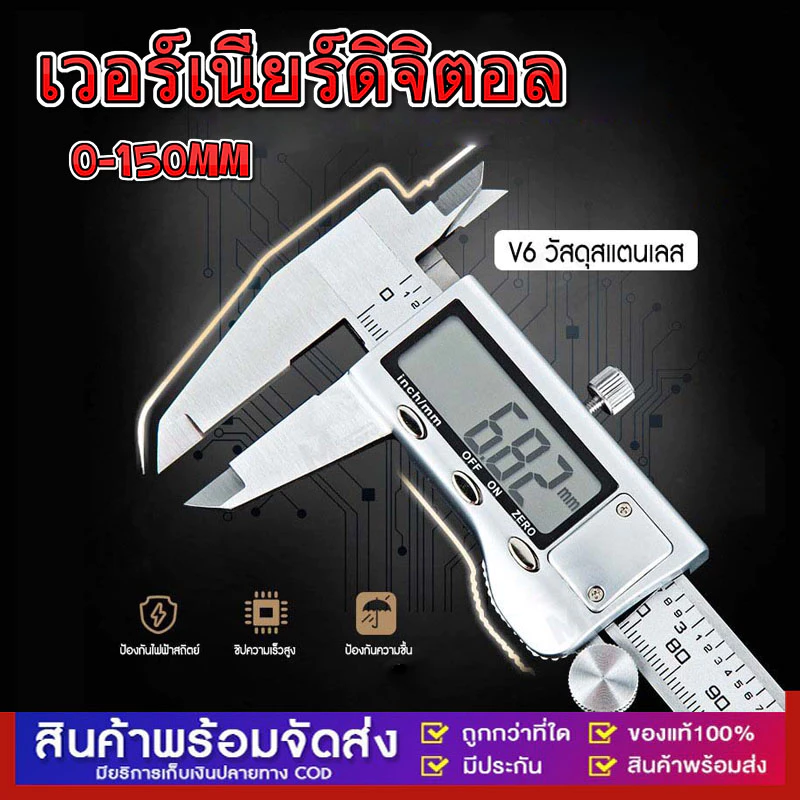 Vernier Digitlเวอร์เนียร์ ดิจิตอล ตัวเครื่องสแตนเลส ตัวเครื่องโลหะ LCD Digital Electronic Carbon พร้อมส่ง