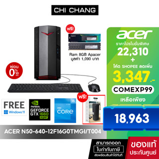 [รับฟรี Ram 8GB]🔥ใส่ Code 20DDSEP12 ลดเพิ่ม 1,000.-🔥ACER GAMING DESKTOP NITRO N50-640-12F16G0TMGi/T004 # DG.E2VST.004