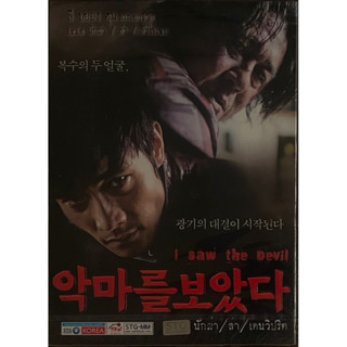 I Saw the Devil (2010, DVD)/ เกมโหดล่าโหด (ดีวีดี)