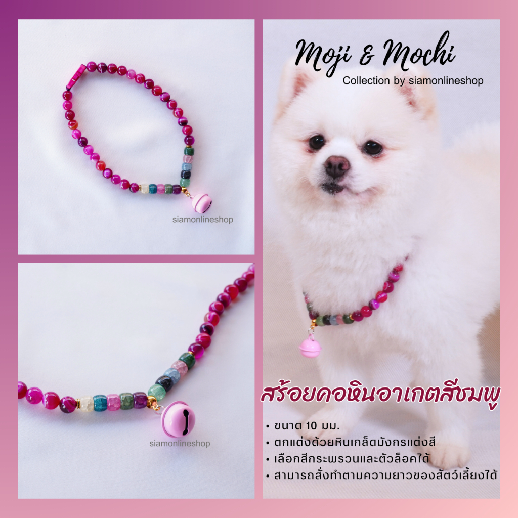 Moji & Mochi สร้อยคอสัตว์เลี้ยง หินอาเกตสีชมพู ตกแต่งด้วยหินเกล็ดมังกรหลากสี และกระพรวน (เลือกสีได้) by siamonlineshop