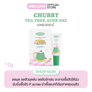 เจลแต้มสิวชับบี้ CHUBBY ANTI-ACNE เจลแต้มสิว ลดสิว ไม่ทิ้งรอย