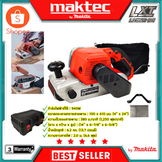 MAKTEC เครื่องขัดกระดาษทราย-สายพาน(รถถัง) 4 นิ้ว - รุ่น MT-941 พร้อมกล่องเก็บ  (AAA) สินค้าตรงปก รับประกันคุณภาพ