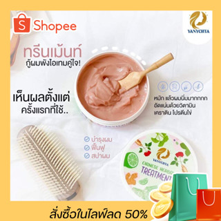 ทรีทเม้นท์หมักผม บำรุงเส้นผม แชมพูแม่ไอซ์