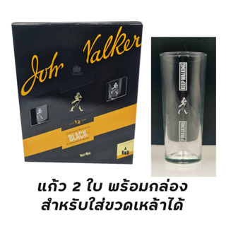 แก้ว Johnnie Walker Black Lebel แท้ พร้อมกล่องใส่ขวดเหล้าได้