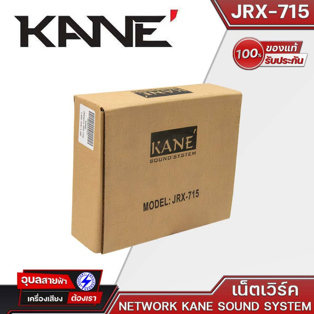 KANE JRX-715 Network เน็ตเวิร์คลำโพง สำหรับ ตู้กลาง-แหลม Network KANE Sound System