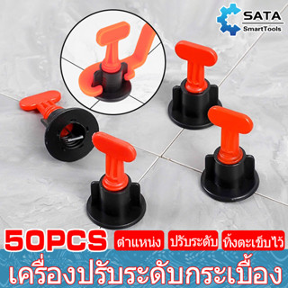 SA อุปกรณ์ปรับระดับกระเบื้อง Tile Leveler ชุดปรับระดับกระเบื้อง ตัวปรับระดับกระเบื้อง ลิ่มปรับระดับกระเบื้อง