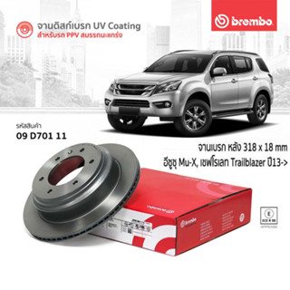 จานเบรคหน้าisuzu muX isuzu traiblazer จานเบรคหลังmuX brembo ราคาใบละ