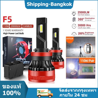 🚀ส่งจากไทย🚀 ไฟหน้า F5 110W 25000LmCanbus หลอดไฟหน้า led H4 ความสว่างสูง H7 H11 HB3 HB4ไฟหน้า Turbo พัดลม6000Kหลอดไฟรถแสง