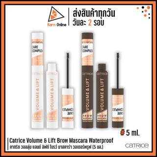 Catrice Volume &amp; Lift Brow Mascara Waterproof  คาทริซ วอลลุ่ม แอนด์ ลิฟท์ โบรว์ มาสคาร่า วอเตอร์พรูฟ (5 มล.)