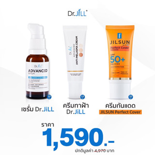 (ส่งฟรี)Dr.jill เซ็ท3ชิ้น เซรั่ม+ฝ้า+กันแดดใหม่