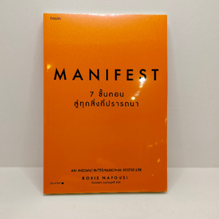 (สินค้าพร้อมส่ง)Manifest: 7 ขั้นตอนสู่ทุกสิ่งที่ปรารถนา