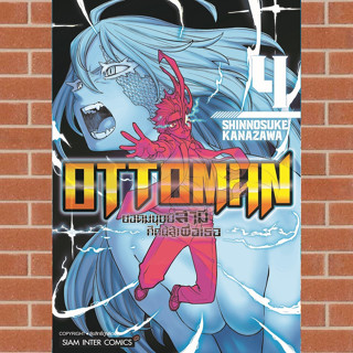 ottoman ยอดมนุษย์สามี ศึกนี้สู้เพื่อเธอ เล่ม  1-4  มือ 1 พร้อมส่ง