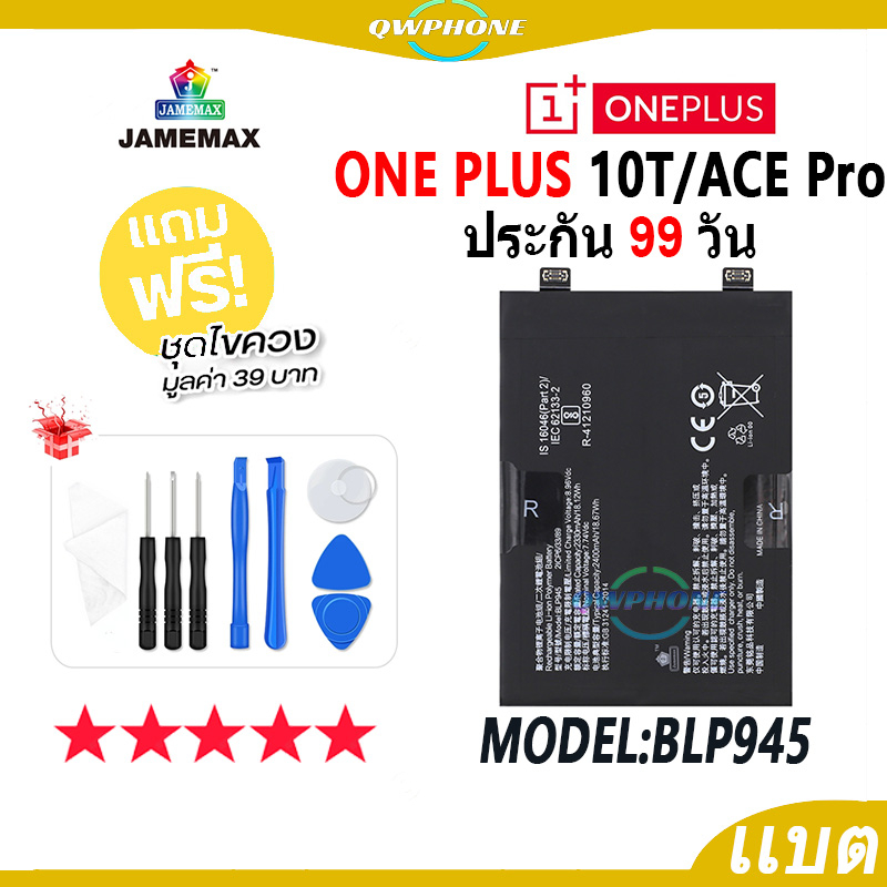 แบตโทรศัพท์มือถือ Oneplus 10T/ACE Pro JAMEMAX แบตเตอรี่ 1+10T，1+ACE Pro Battery Model BLP945 แบตแท้ 